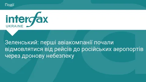 Авіакомпанії почали скасовувати рейси до РФ через дронову загрозу